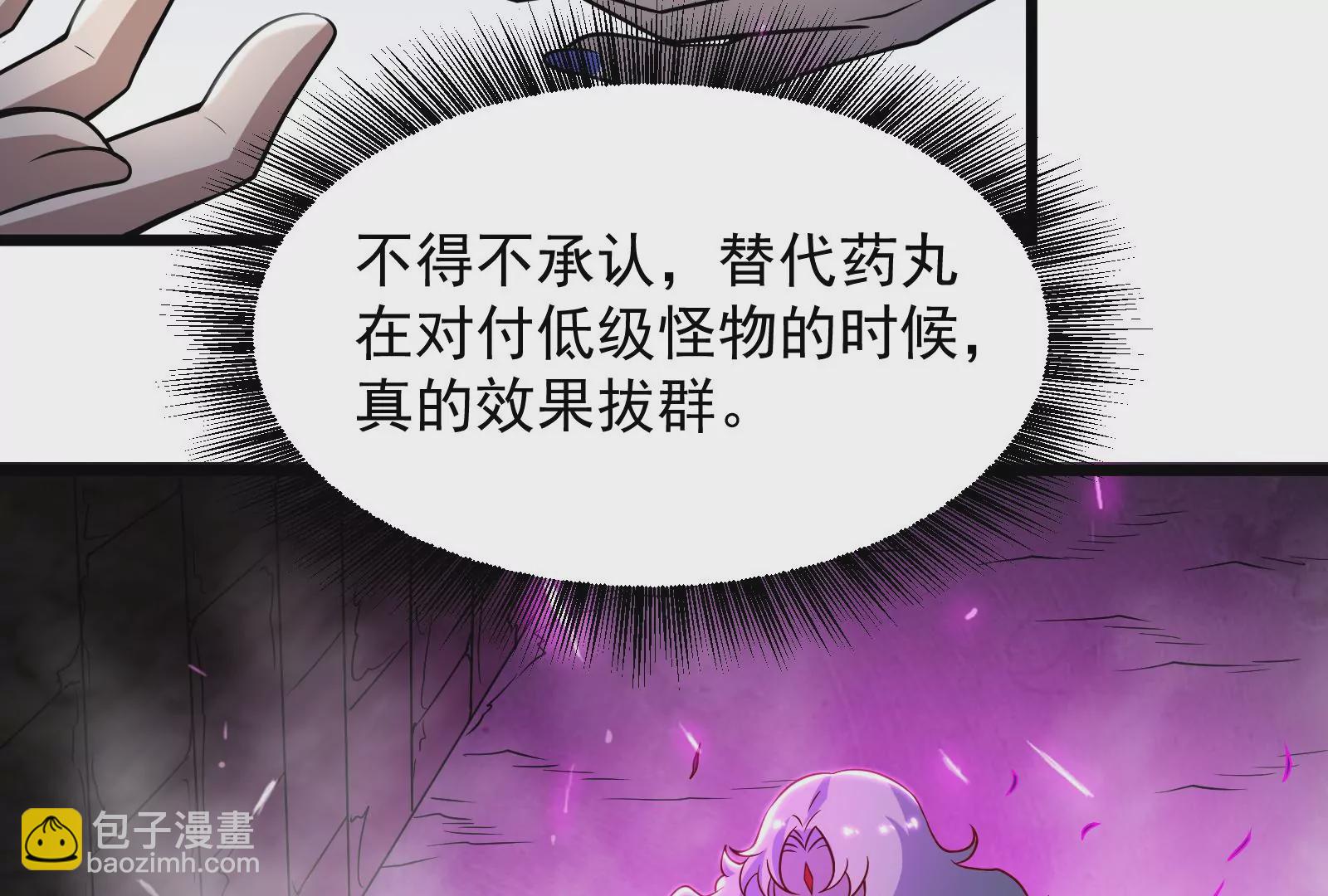 古神遊戲 - 第33話  裝飾！蜘蛛妹的增強(1/2) - 2